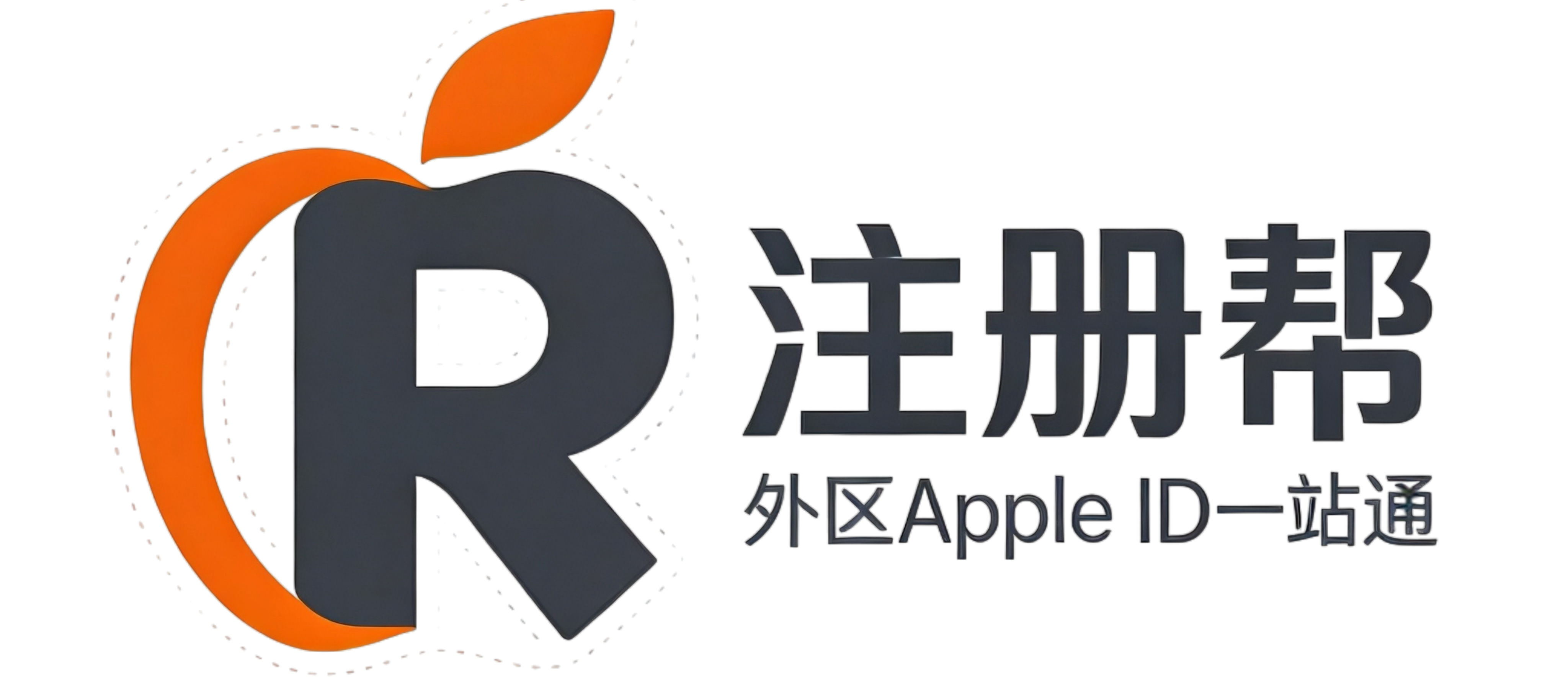 注册帮 - 外区Apple ID一站通