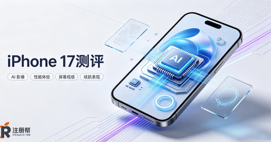 从iPhone 15 Pro换到iPhone 17标准版，我后悔了吗？